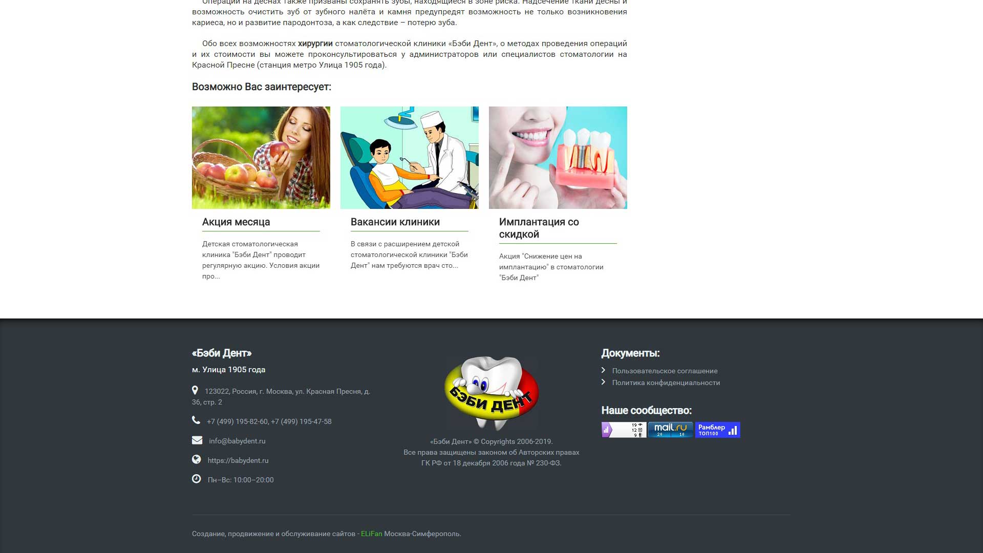 Клиника «Бэби Дент»