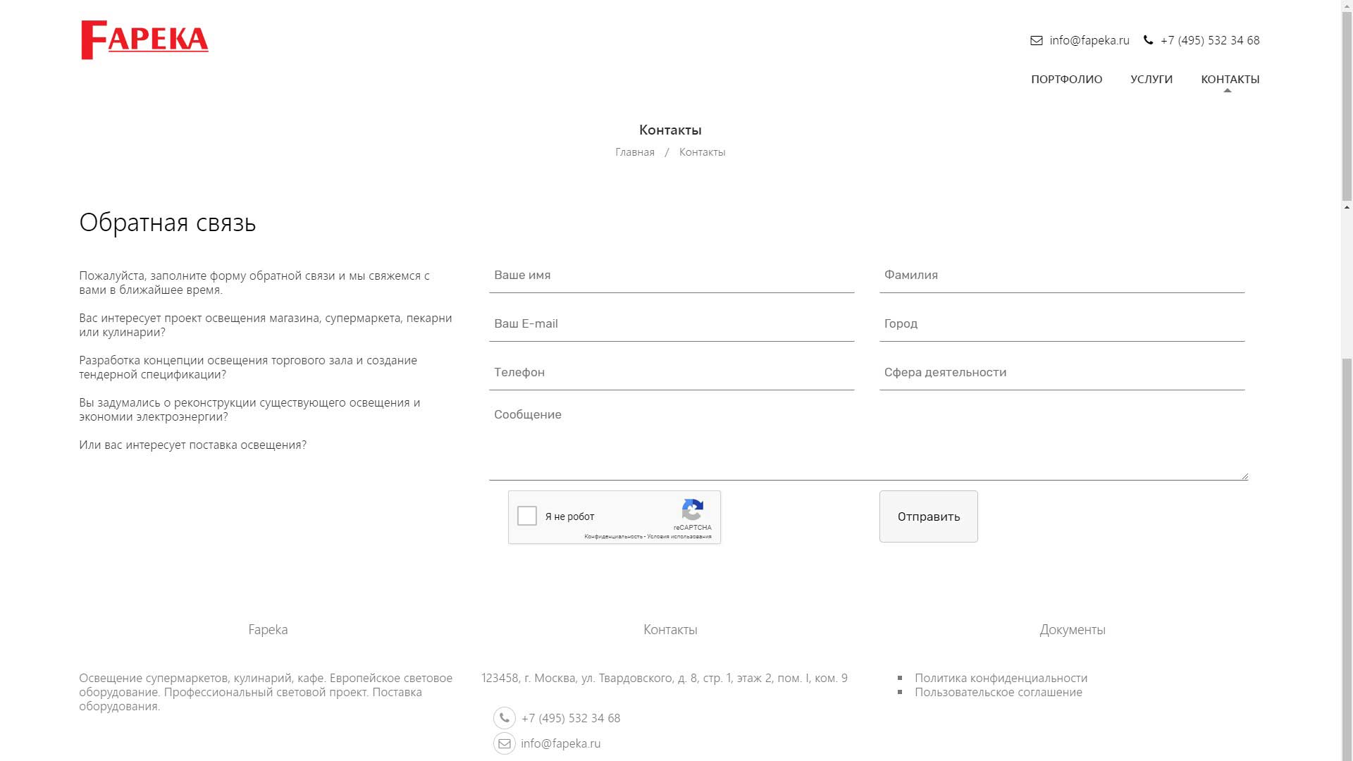Компания «Фапека»