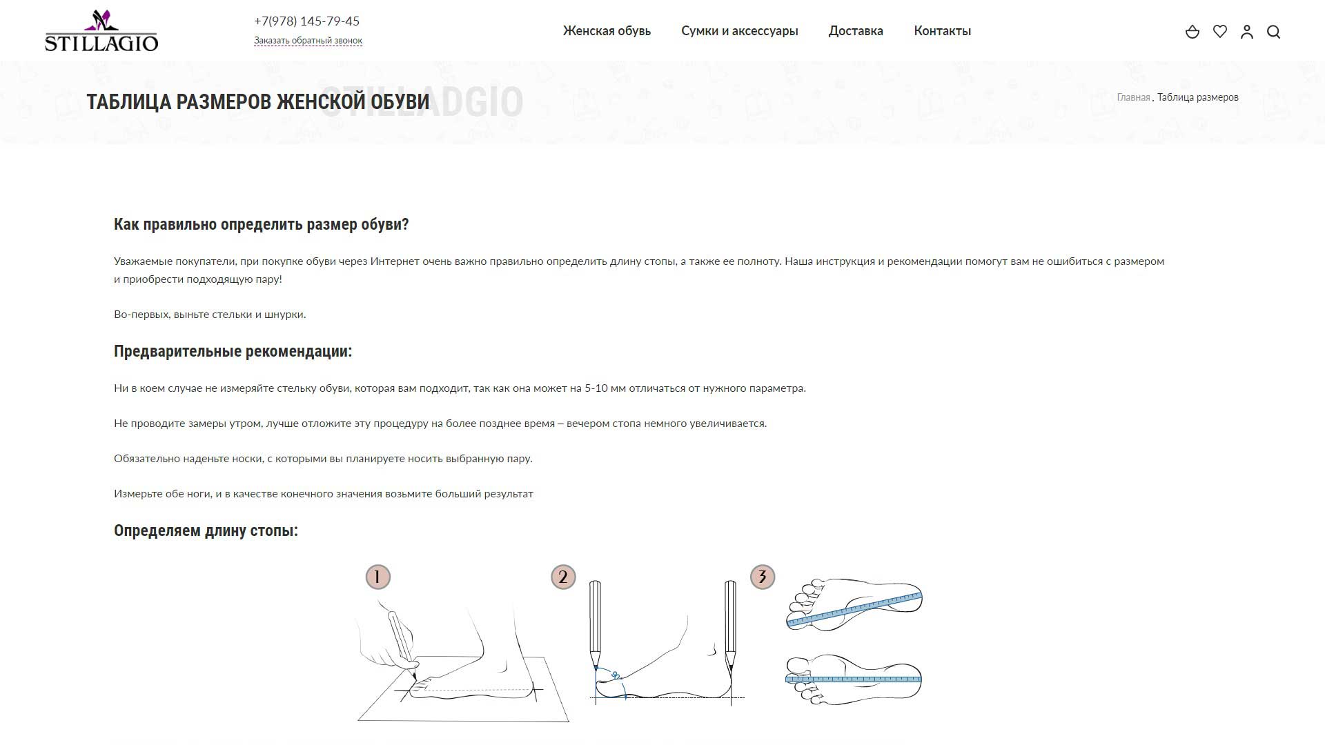 Магазин «STILLAGIO»