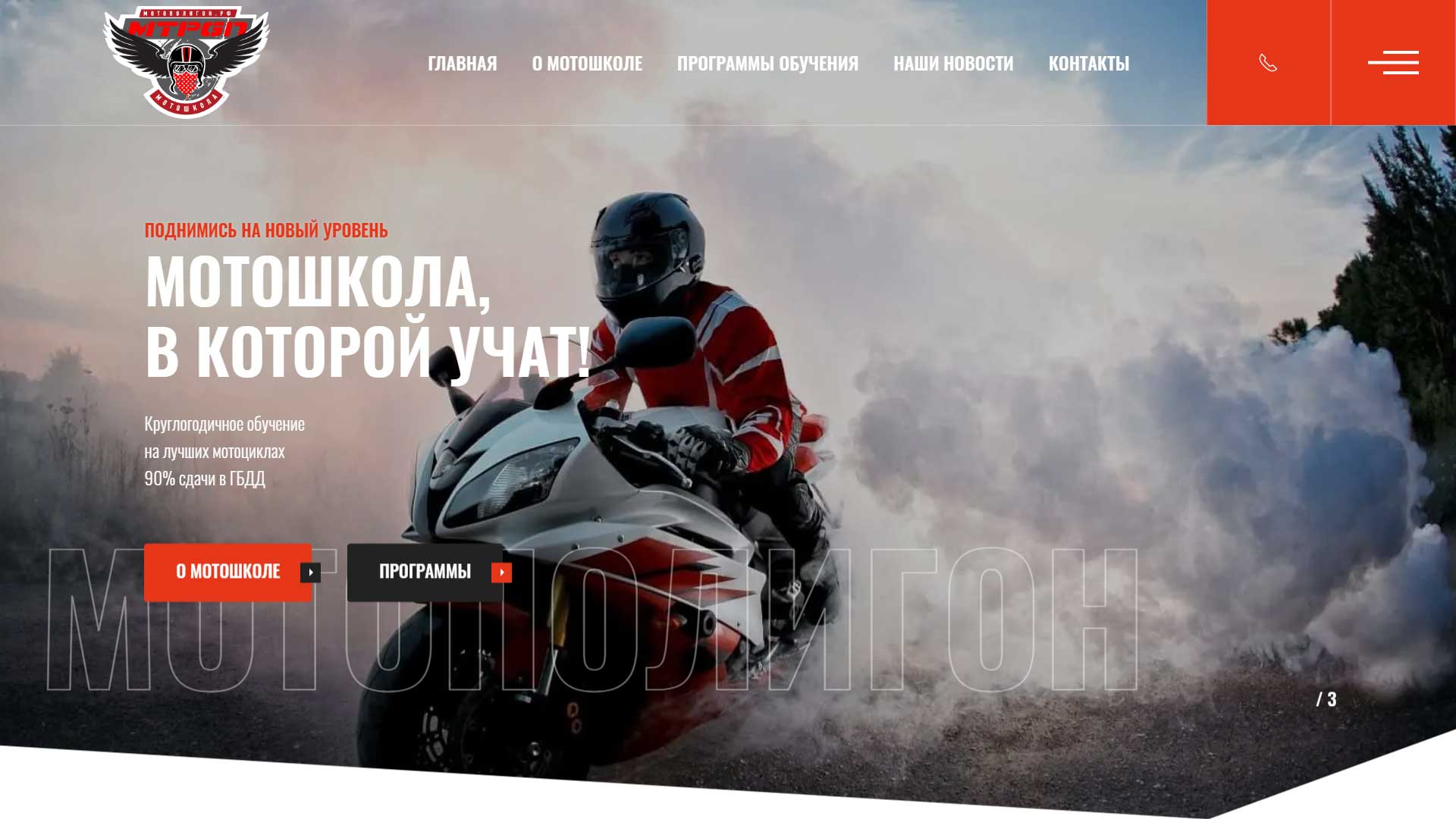 Мотошкола "Мотополигон"