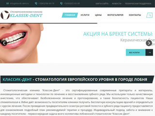 Клиника «Классик-Дент» 