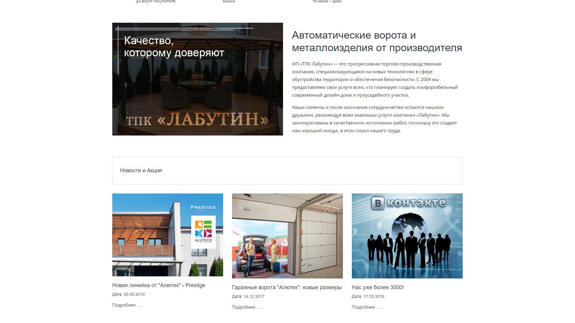 ТПК «Лабутин»