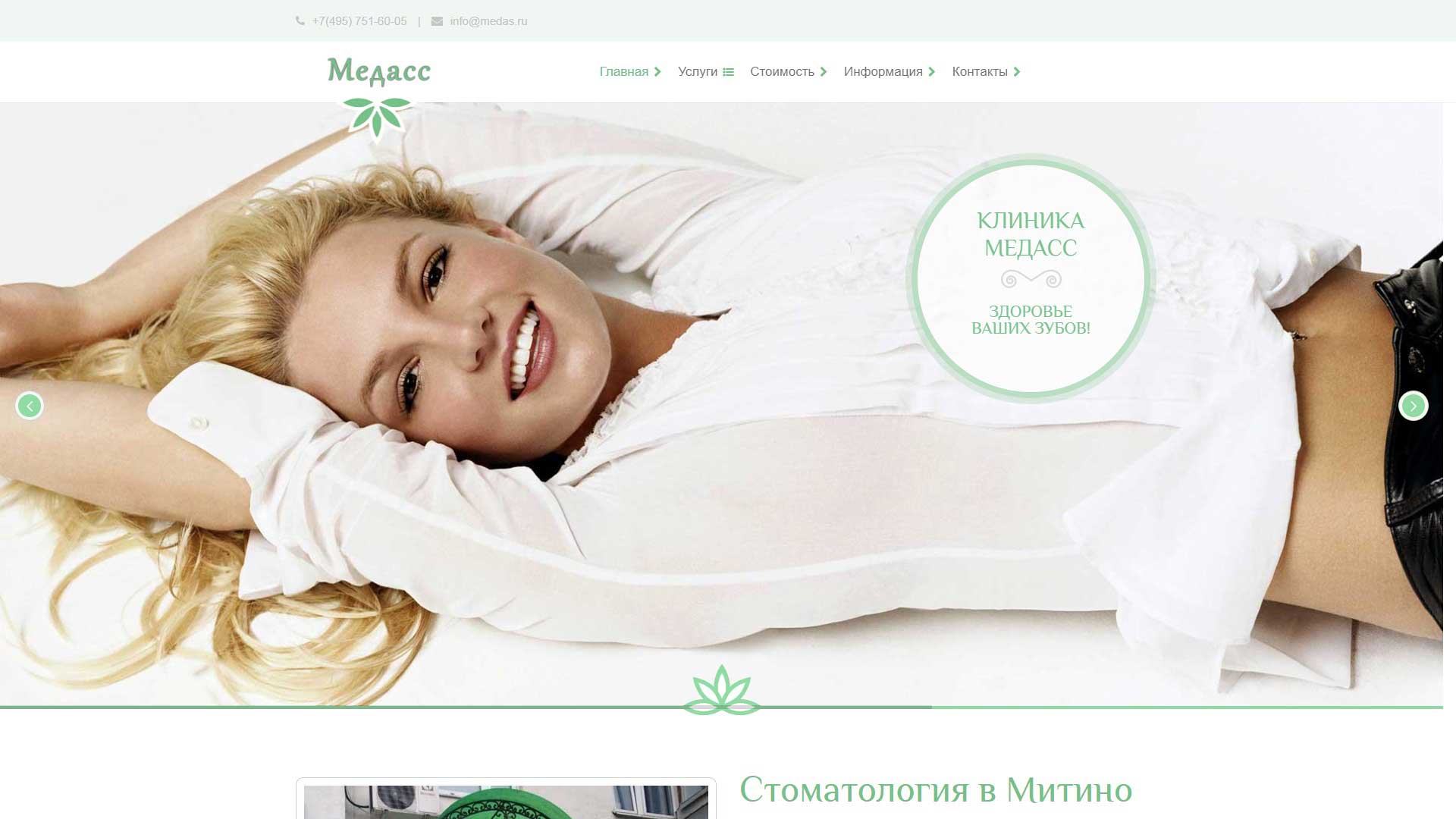 Клиника «Медасс»