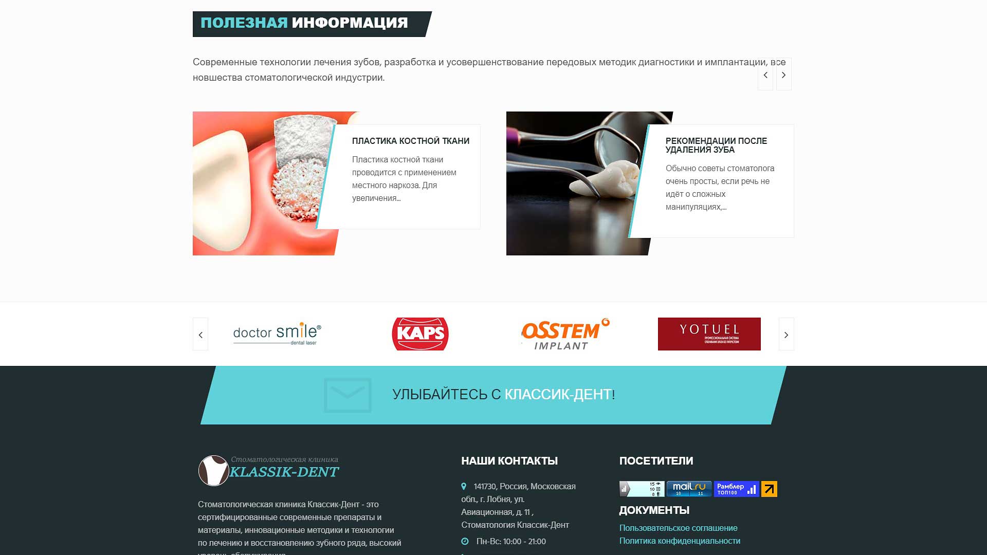 Клиника «Классик-Дент» 