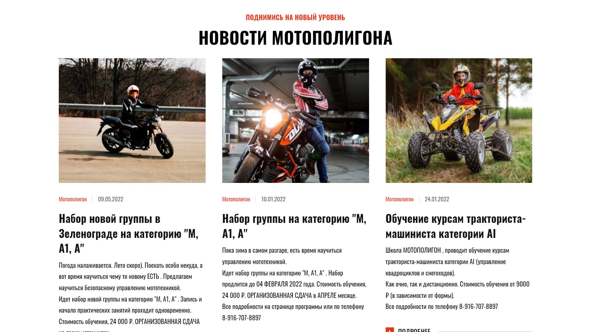 Мотошкола "Мотополигон"