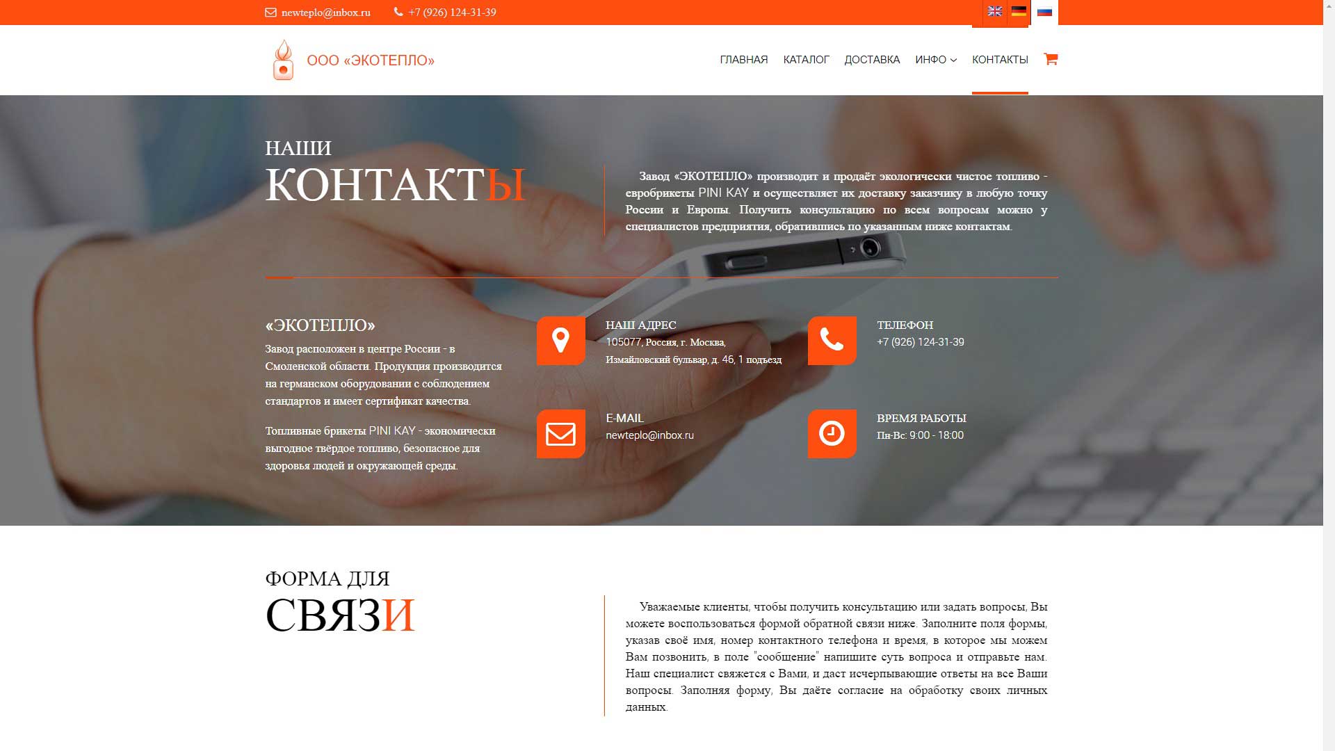 Компания «ЭКОТЕПЛО»