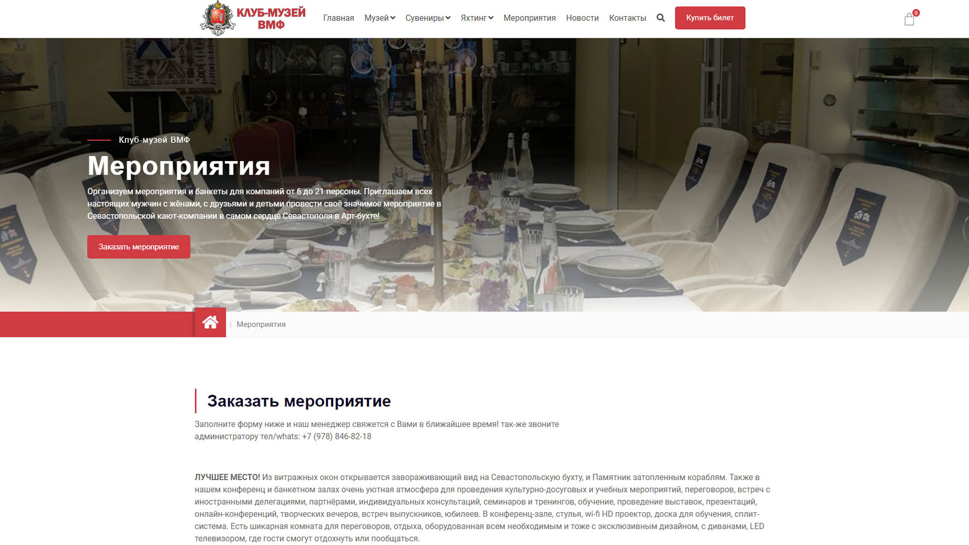 Клуб-музей ВМФ "СКК"