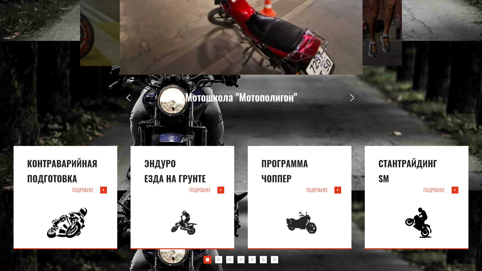 Мотошкола "Мотополигон"