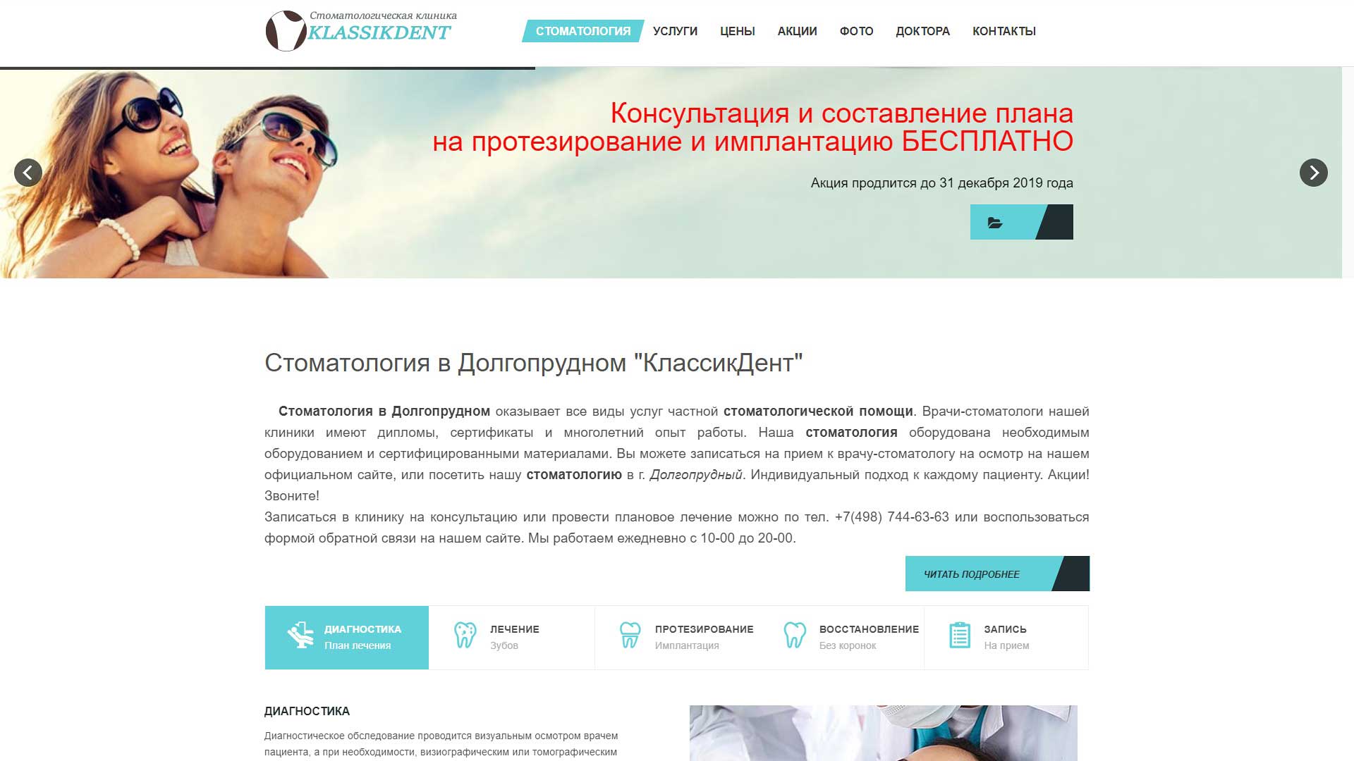 Клиника «КлассикДент»