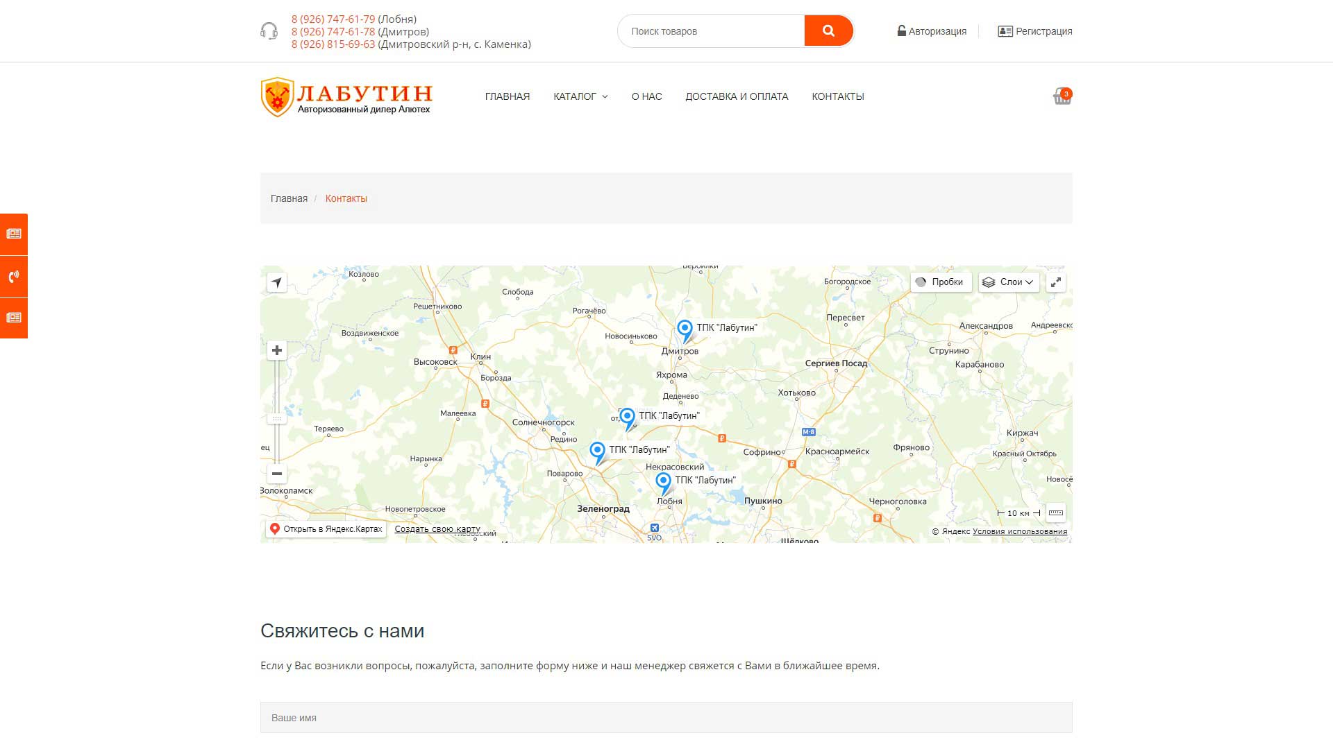 ТПК «Лабутин»