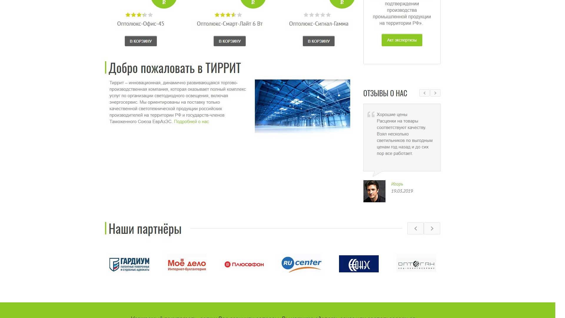 ООО «Тиррит»