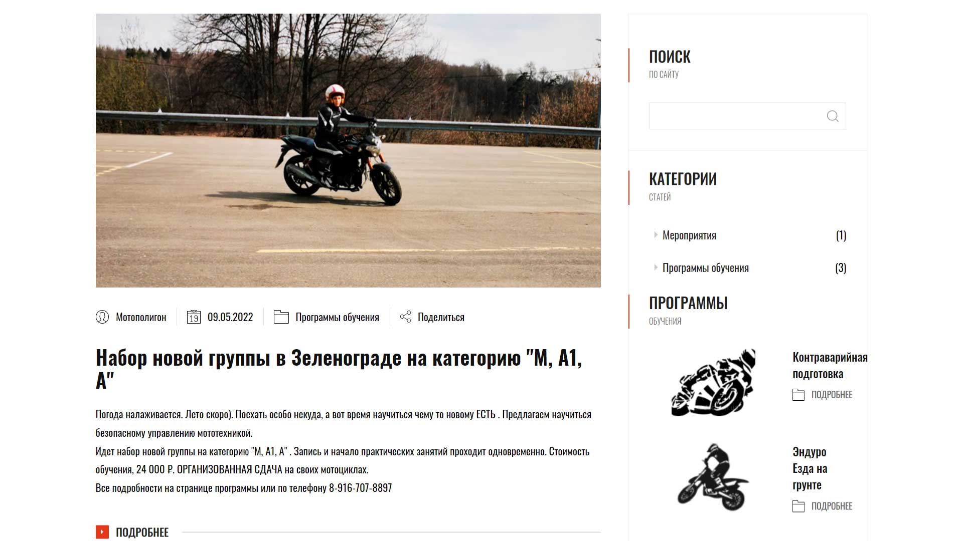 Мотошкола "Мотополигон"