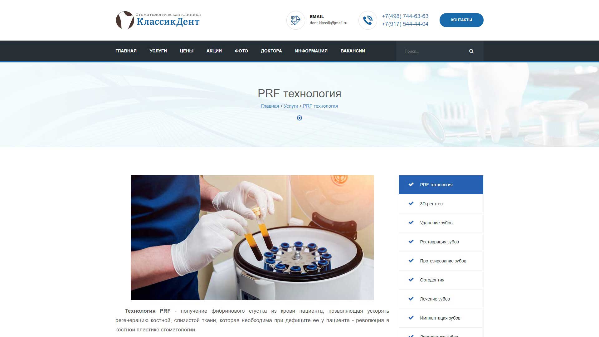 Клиника «КлассикДент»