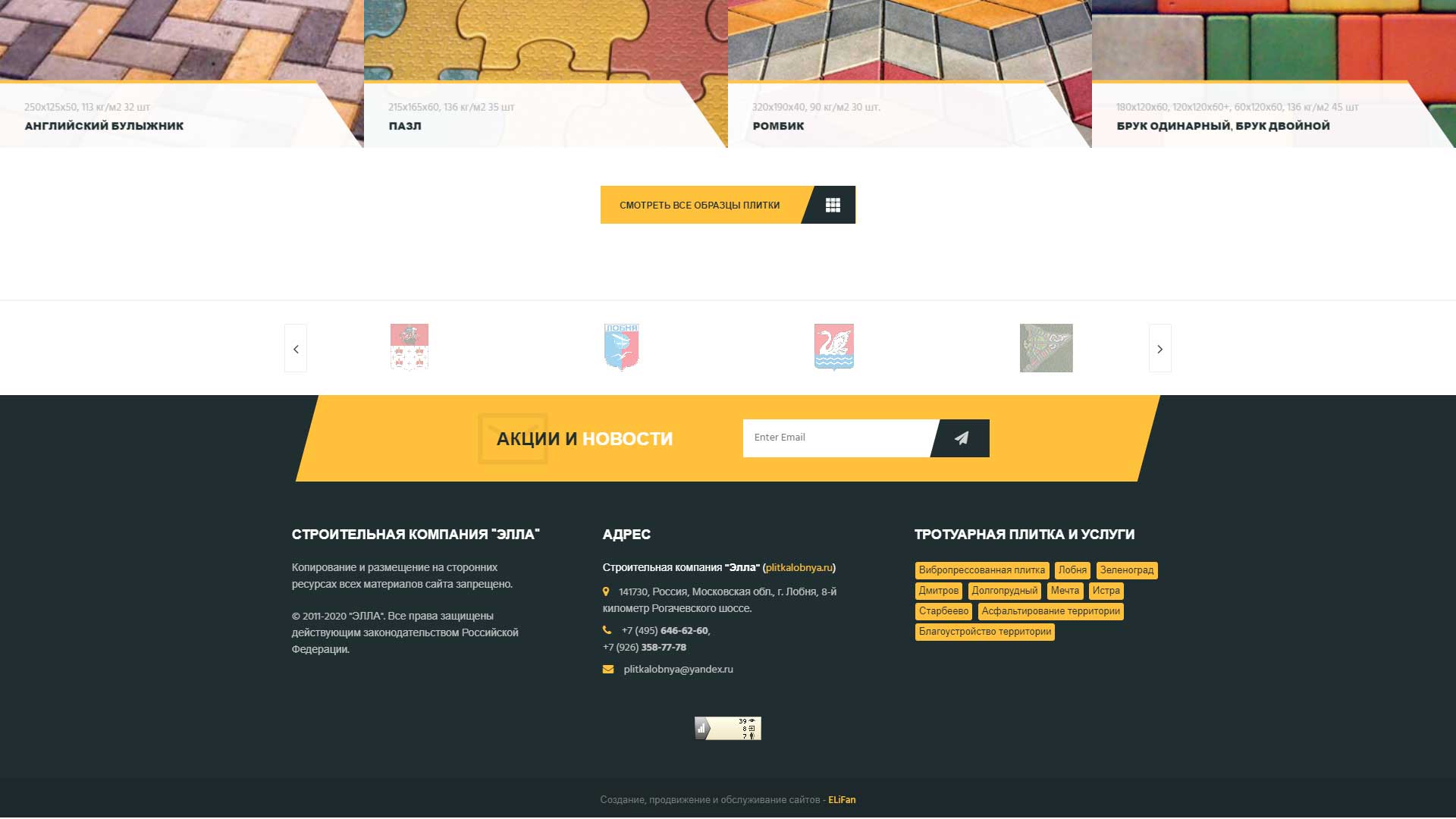 Landing Page для сайта