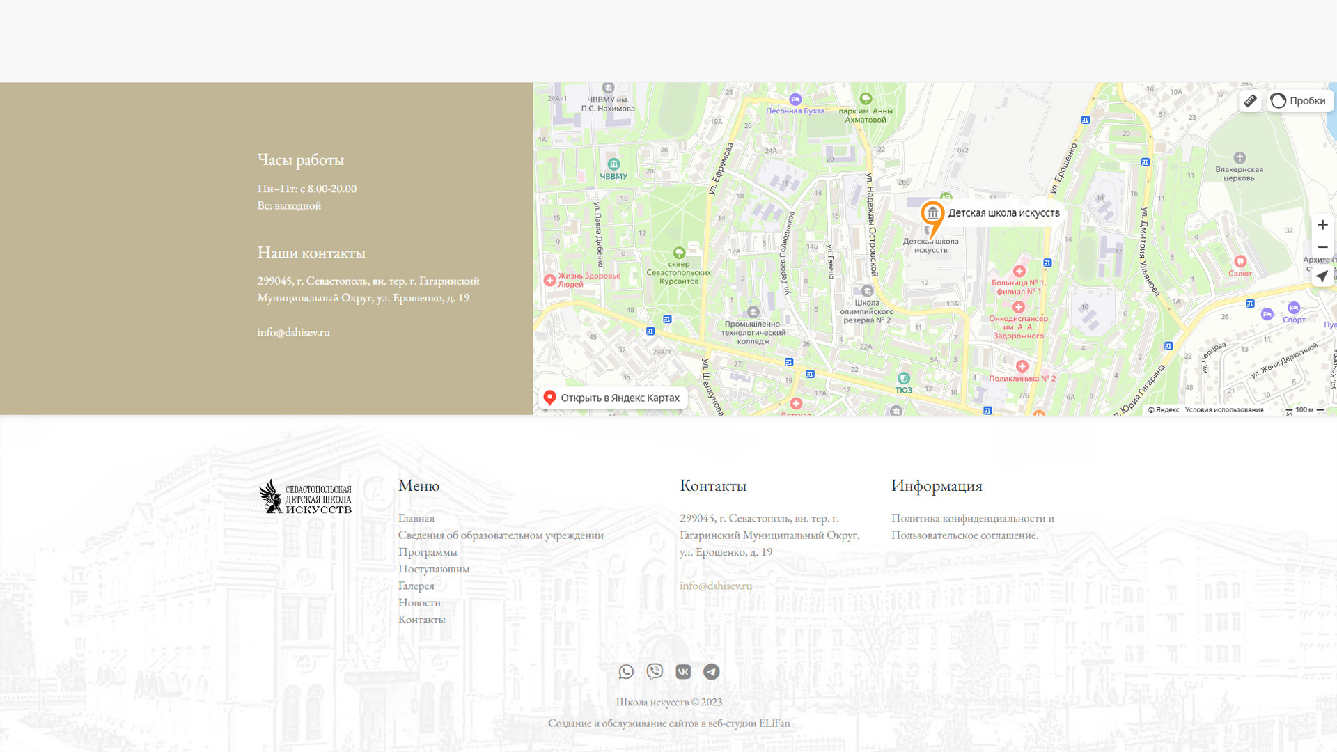 Севастопольская детская школа искусств