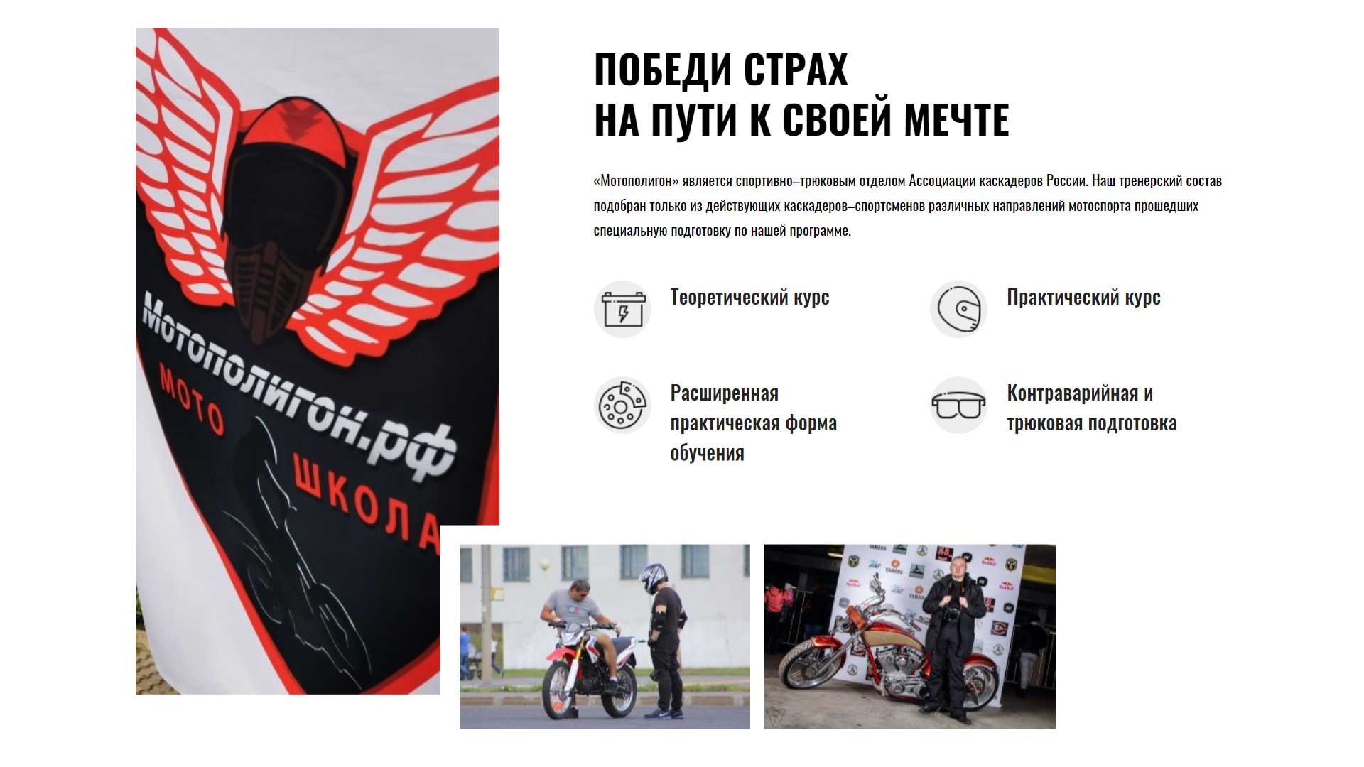 Мотошкола "Мотополигон"