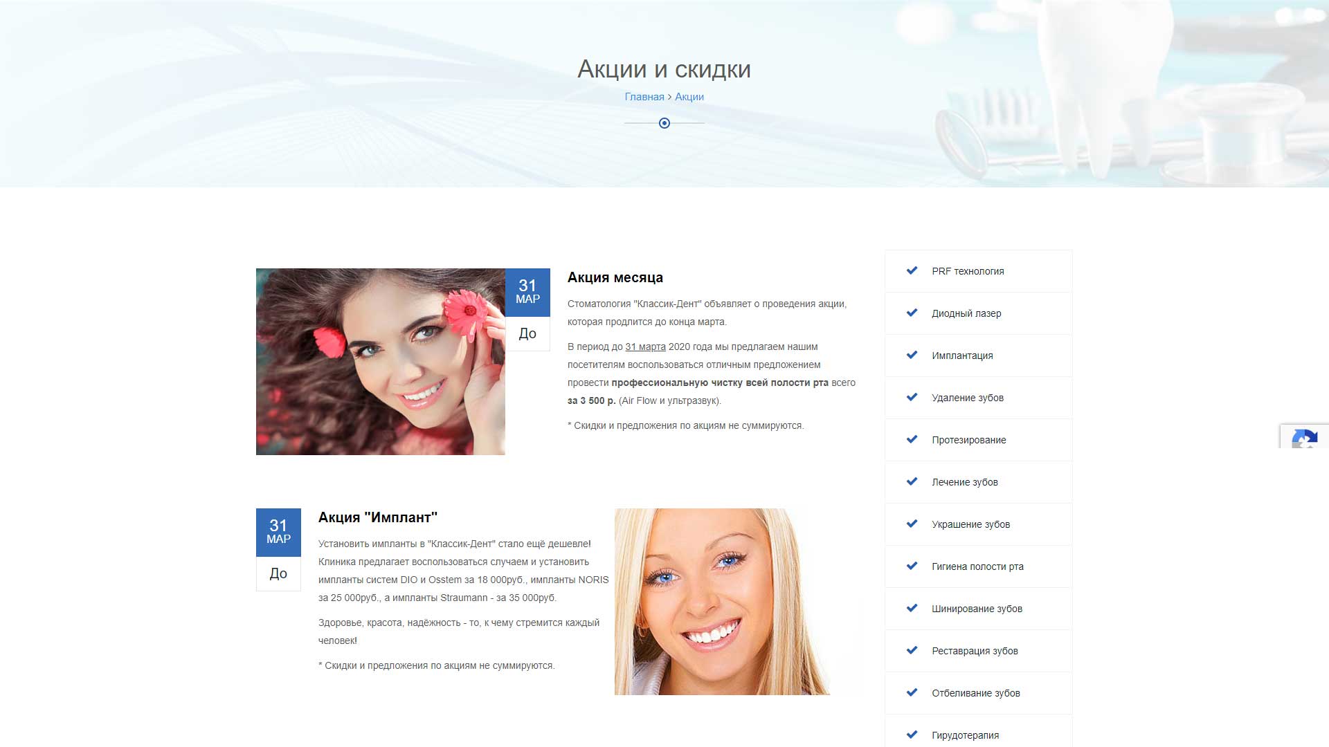 Клиника «Классик-Дент» 