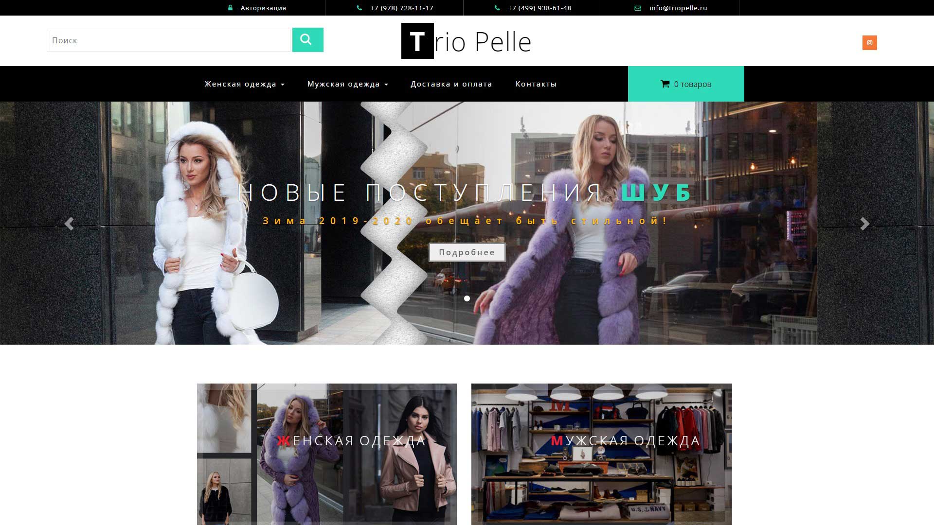 Магазин «Trio Pelle»