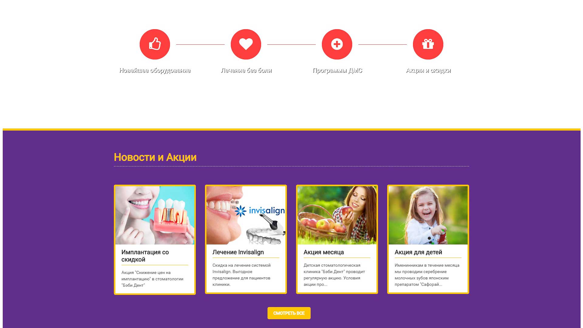 Клиника «Бэби Дент»