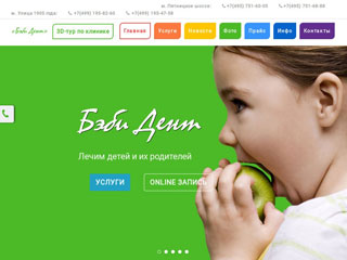 Клиника «Бэби Дент»