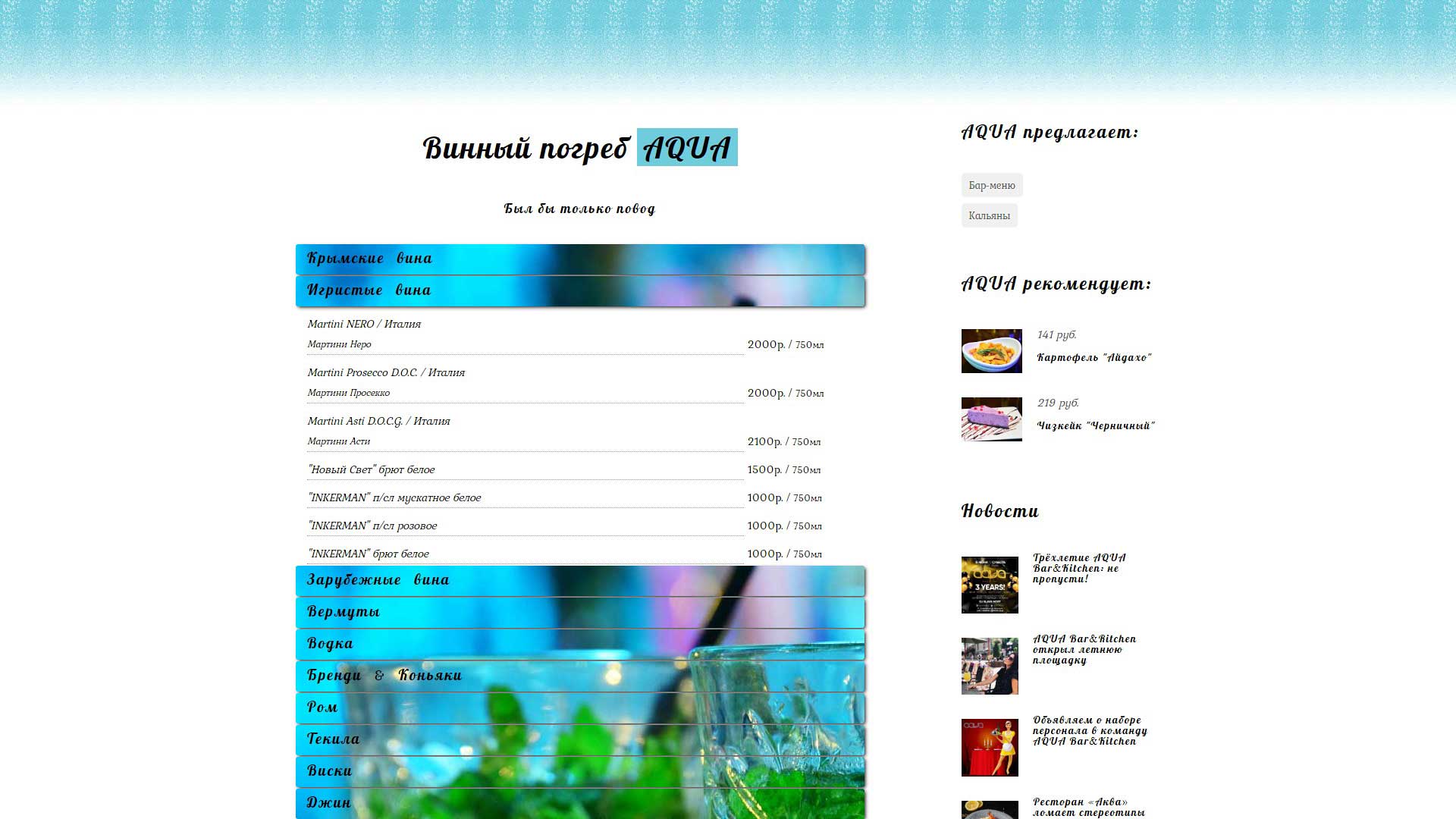 «AQUA» Bar&Kitchen