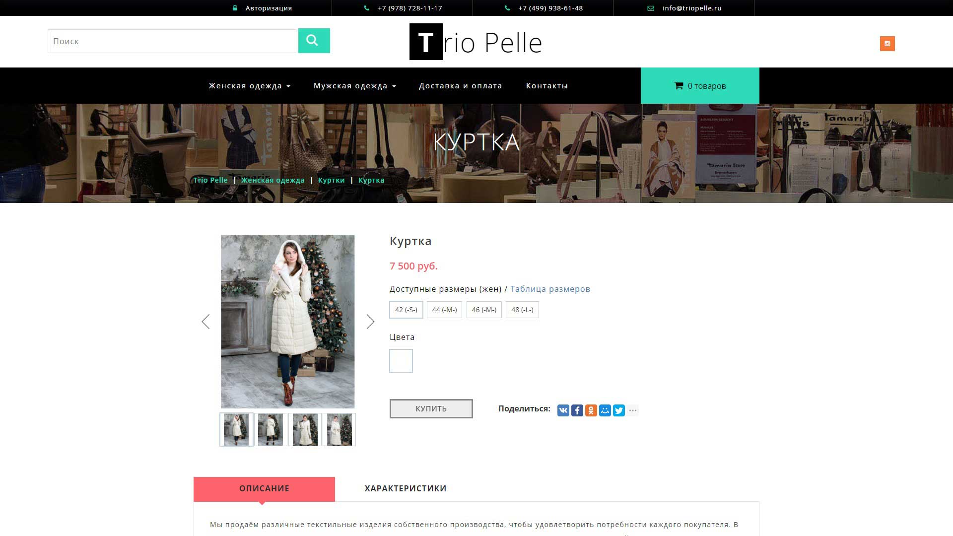 Магазин «Trio Pelle»