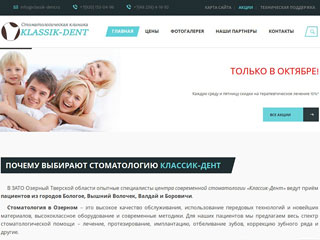 Клиника «Классик-Дент»