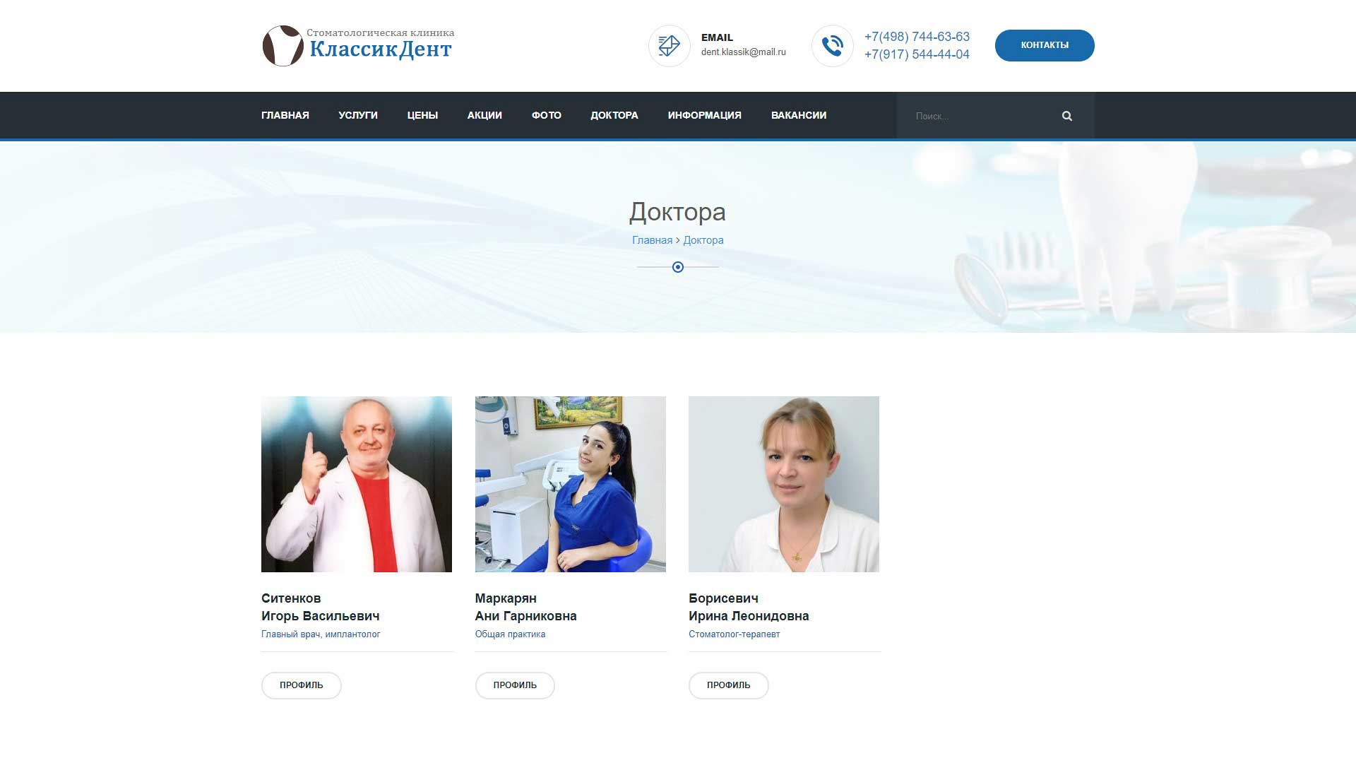 Клиника «КлассикДент»