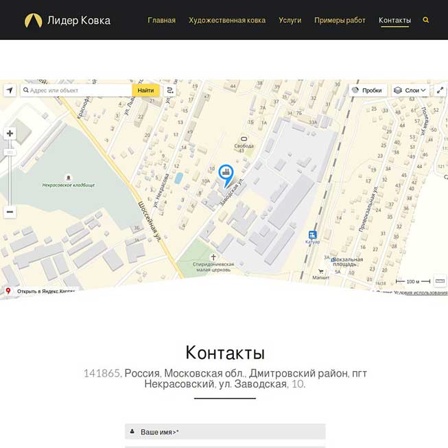 «Лидер Ковка»