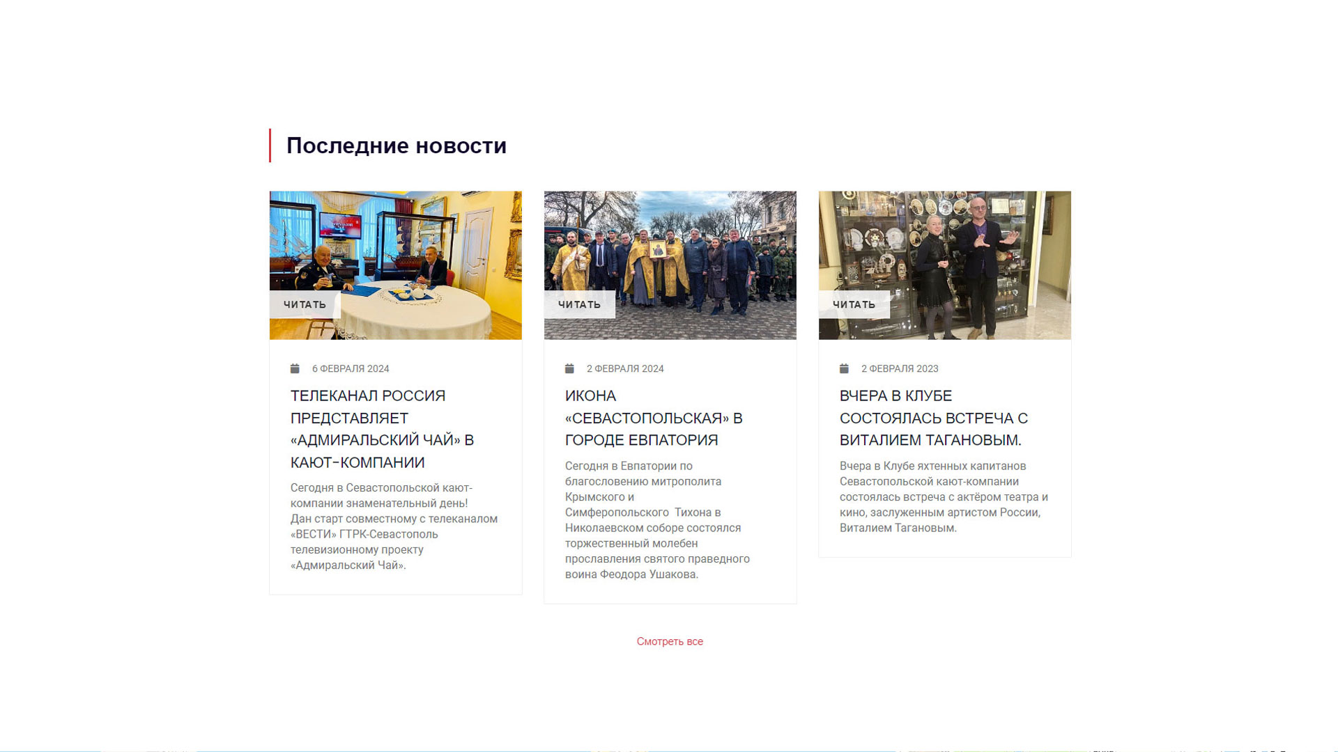 Клуб-музей ВМФ "СКК"