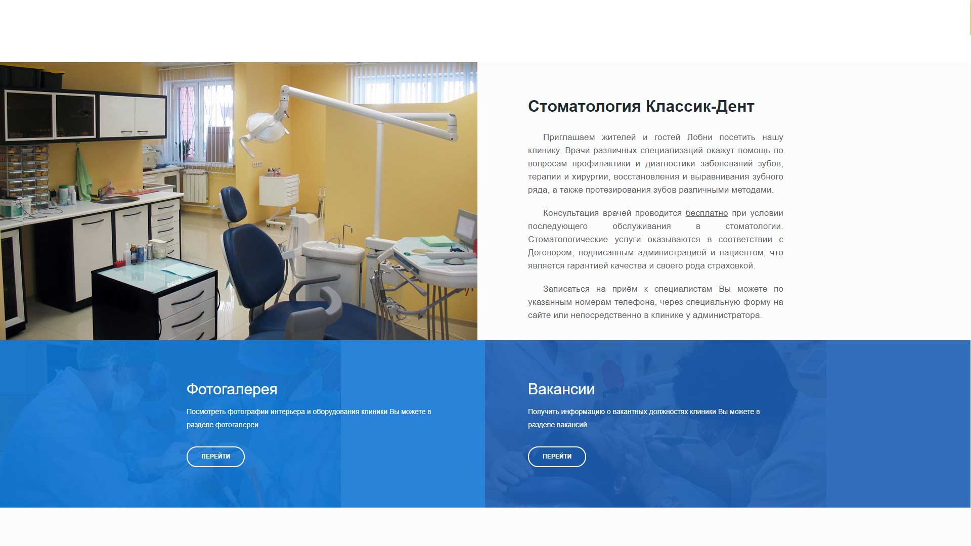 Клиника «Классик-Дент» 