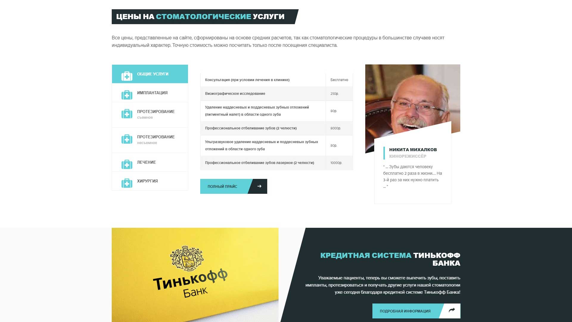 Клиника «Классик-Дент»