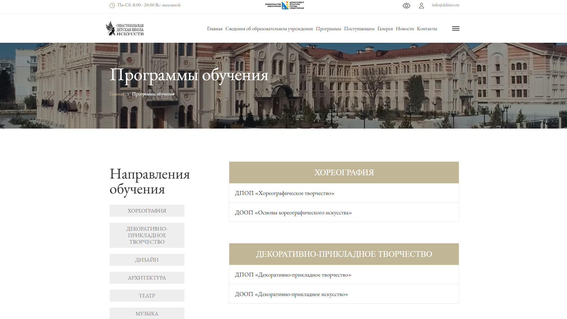 Севастопольская детская школа искусств