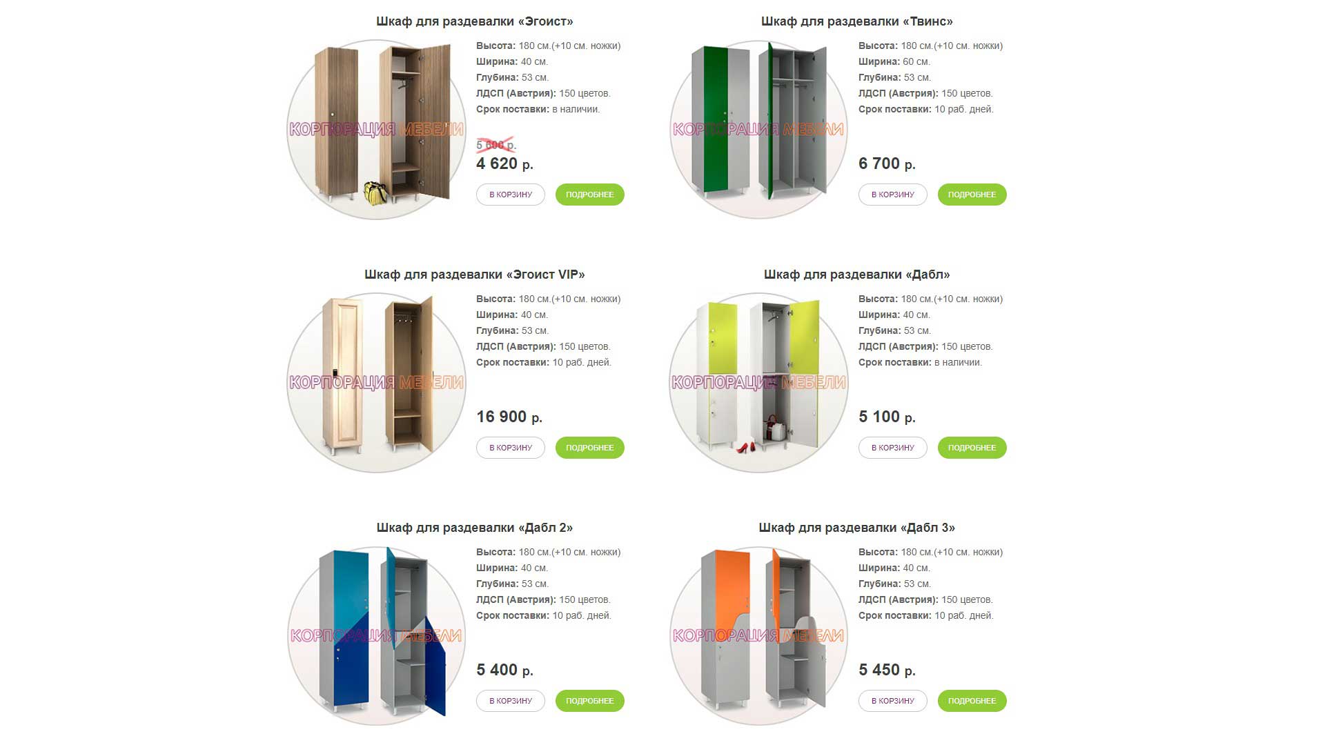 «Корпорация мебели» 