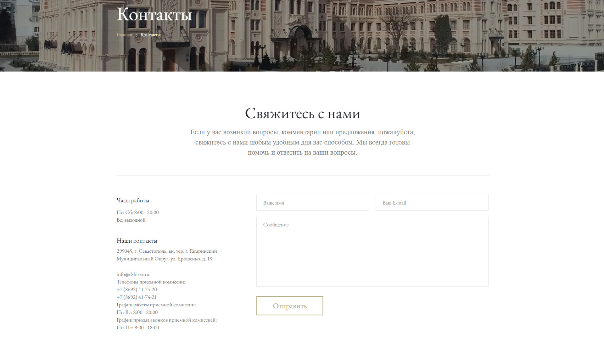 Севастопольская детская школа искусств