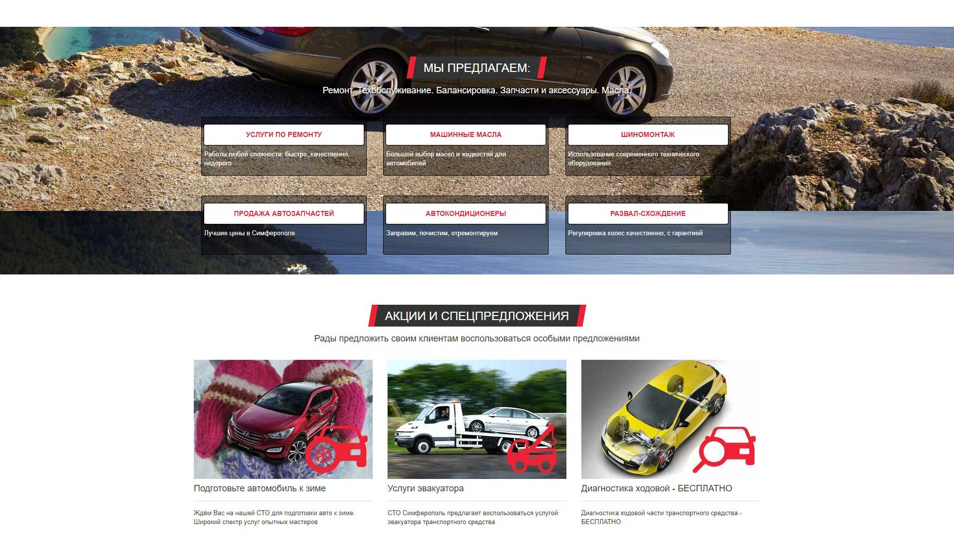 СТО Симферополь