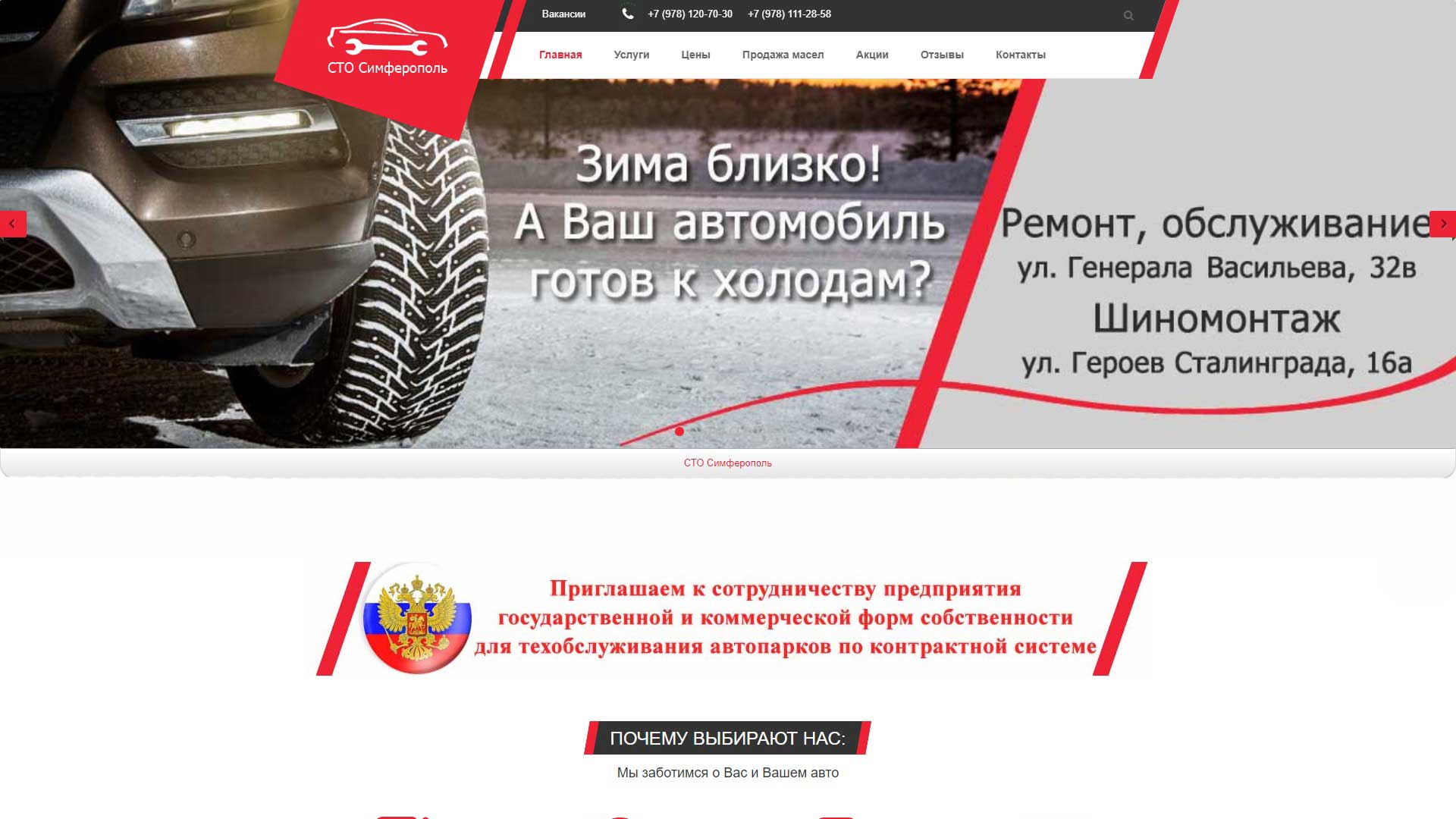 СТО Симферополь