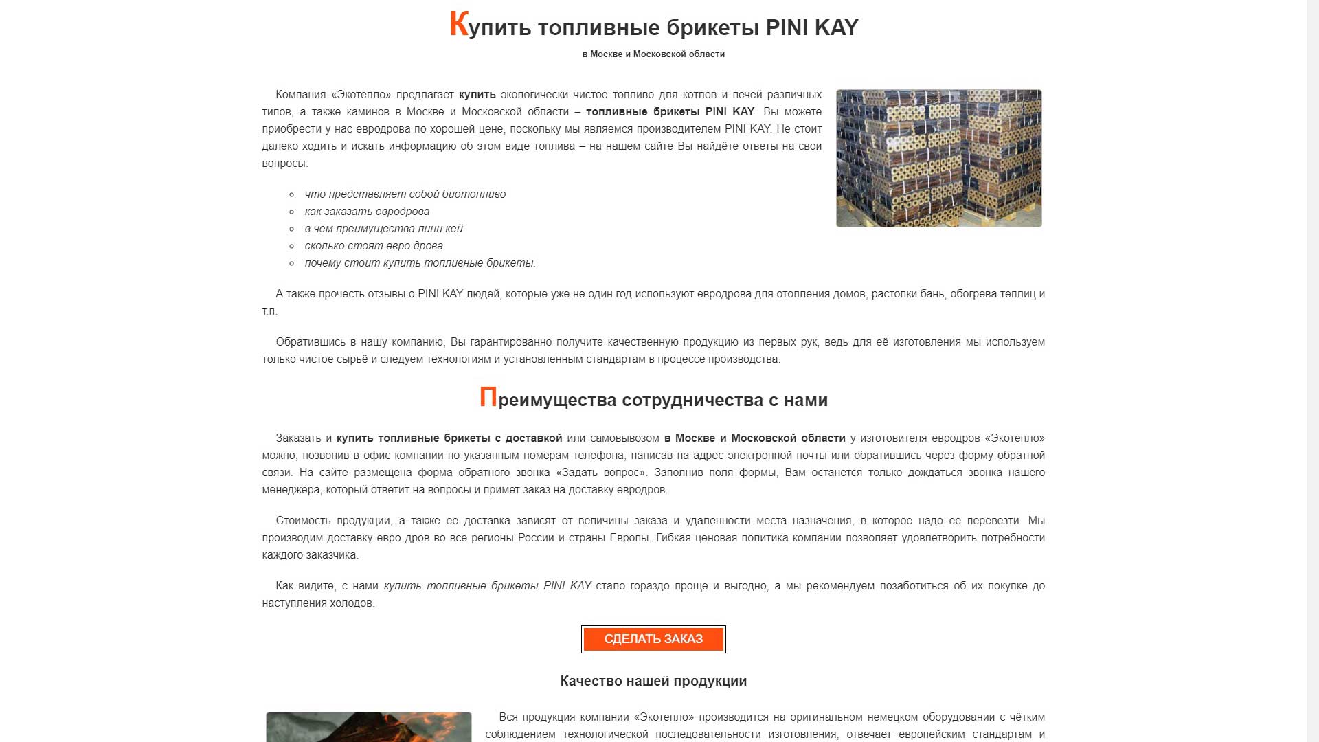 Компания «ЭКОТЕПЛО»