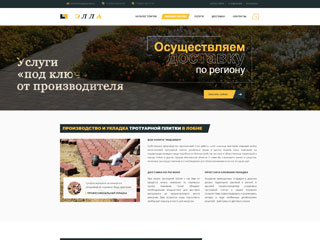 Landing Page для сайта