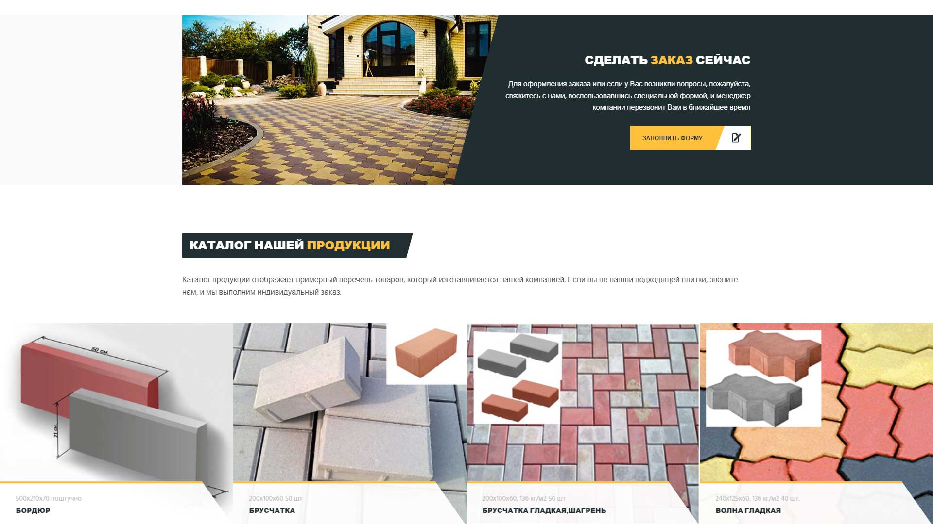 Landing Page для сайта