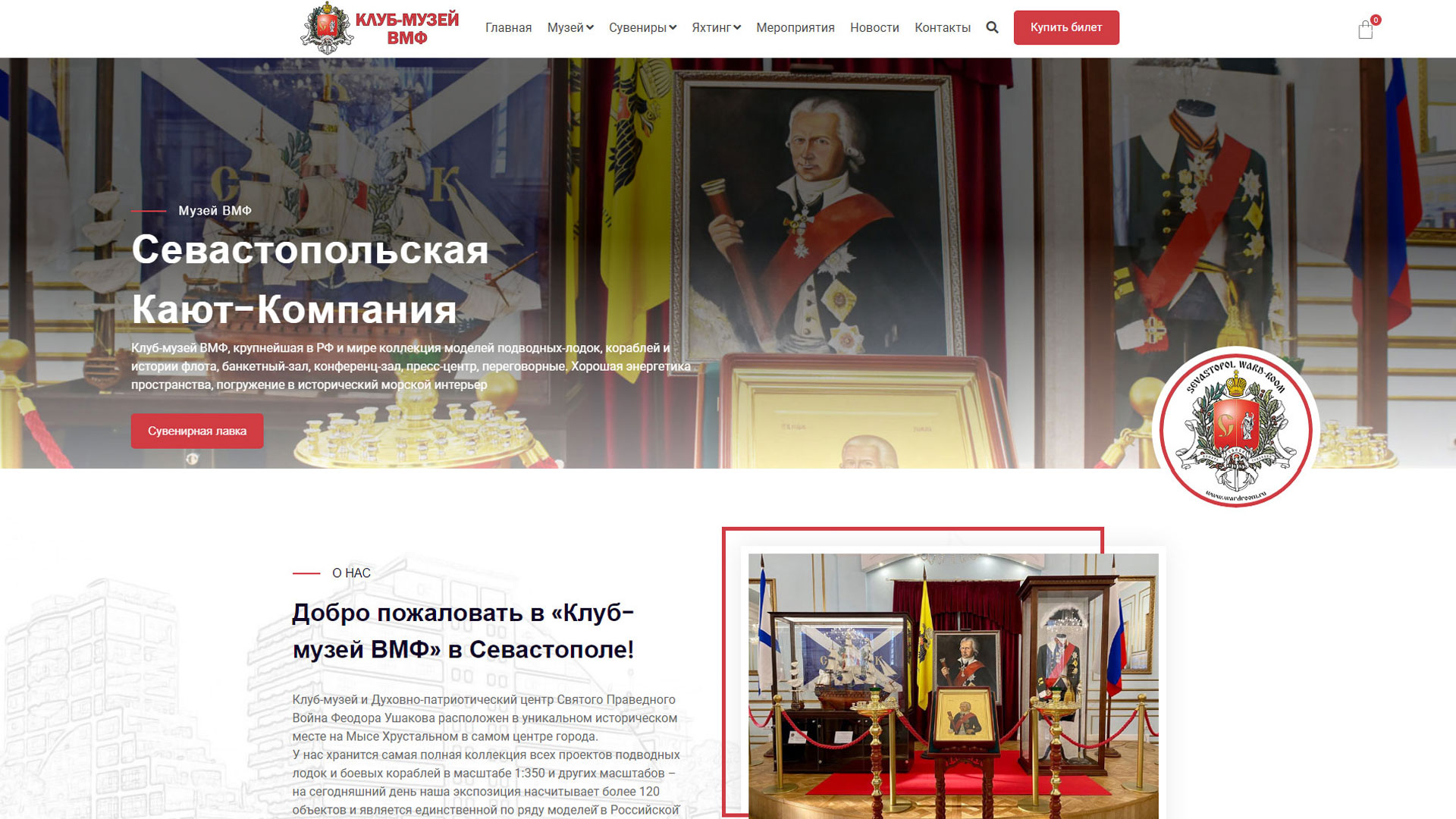 Клуб-музей ВМФ "СКК"