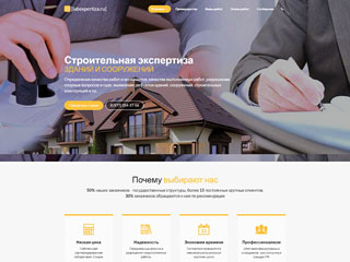 Строительная экспертиза