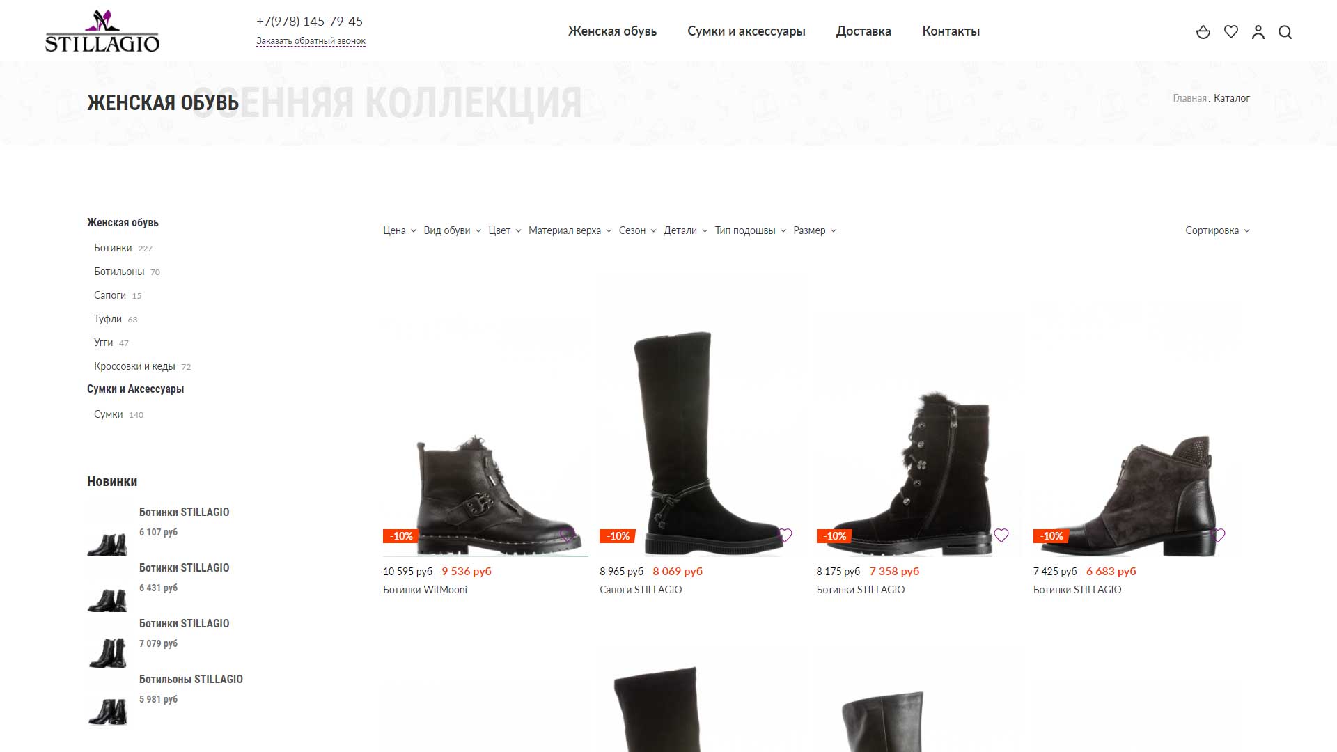 Магазин «STILLAGIO»