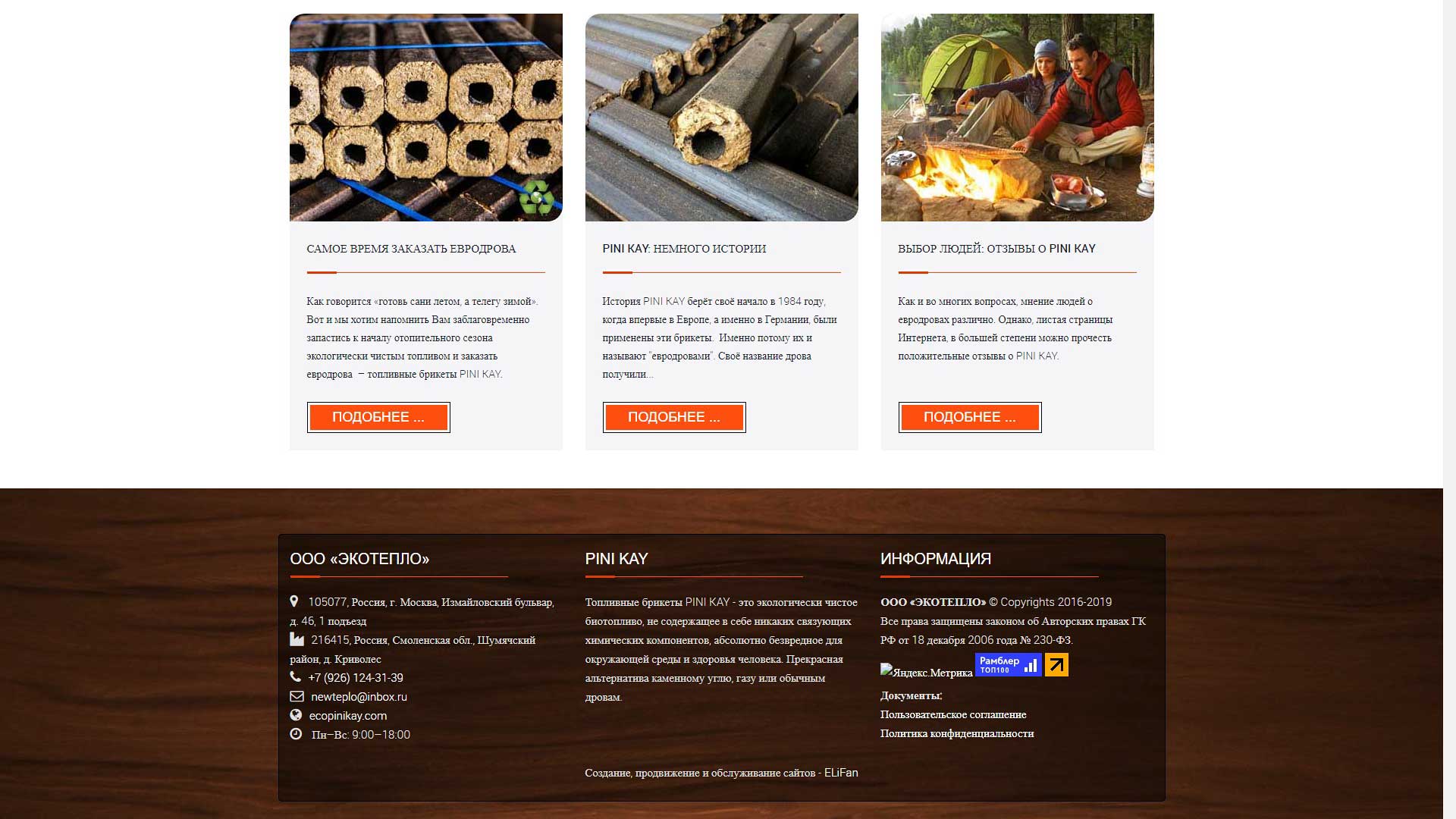 Компания «ЭКОТЕПЛО»