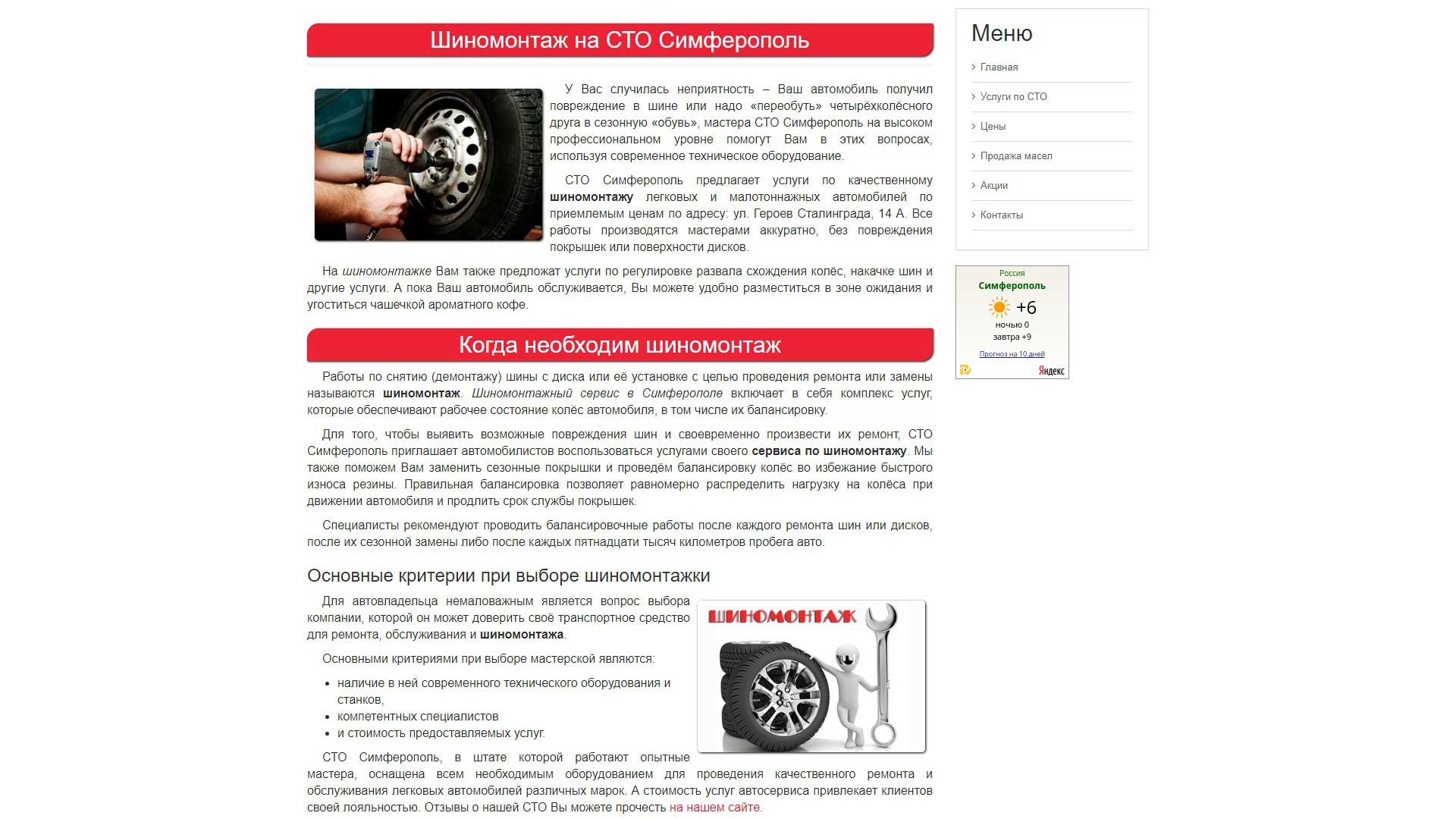 СТО Симферополь