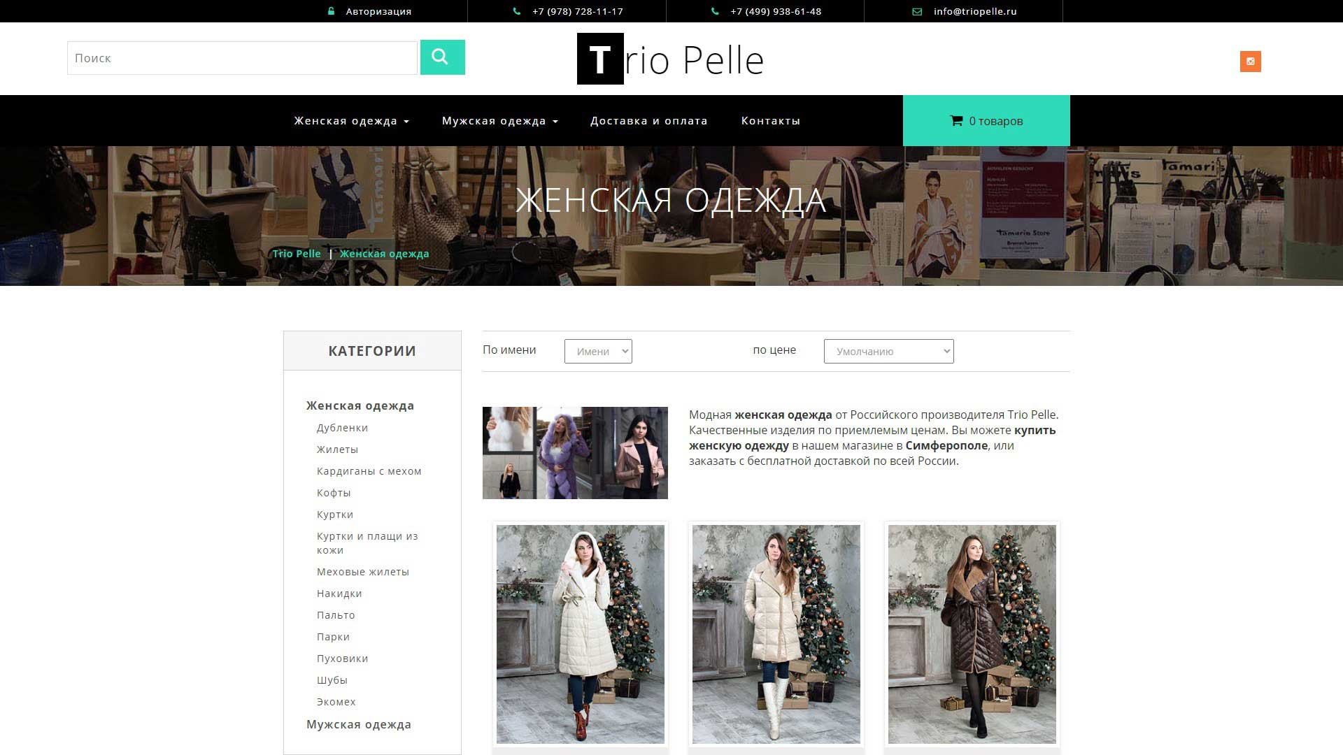 Магазин «Trio Pelle»