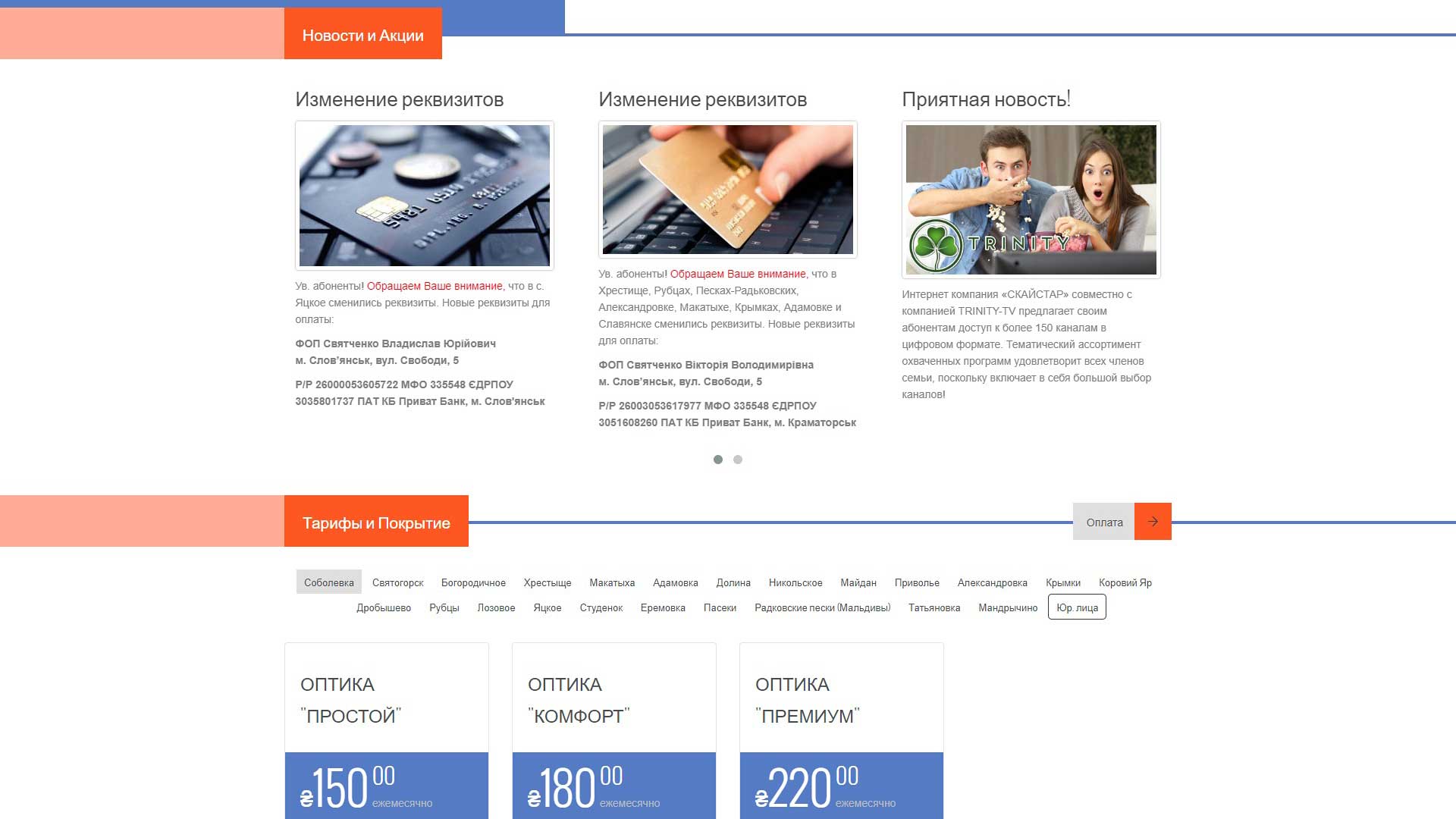 Компания «SkyStar»