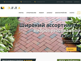 Компания «ЭЛЛА»