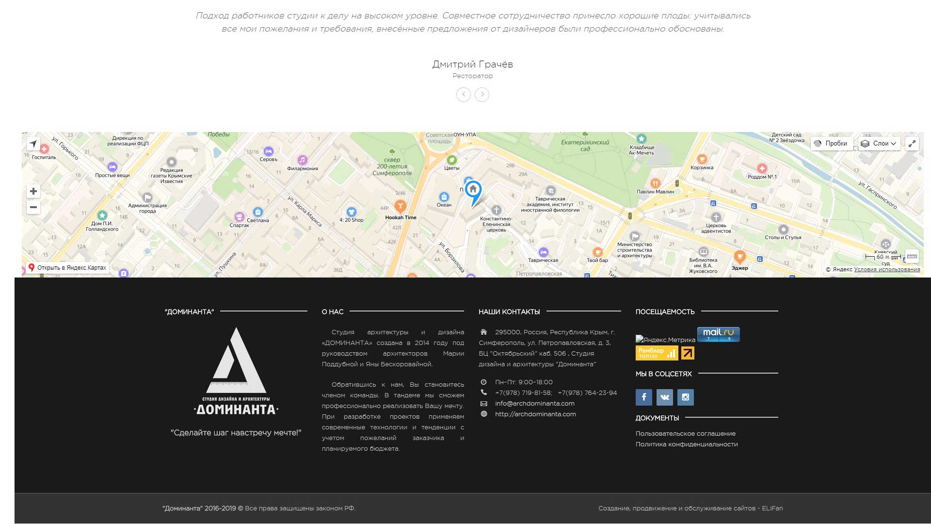 Студия «Доминанта»