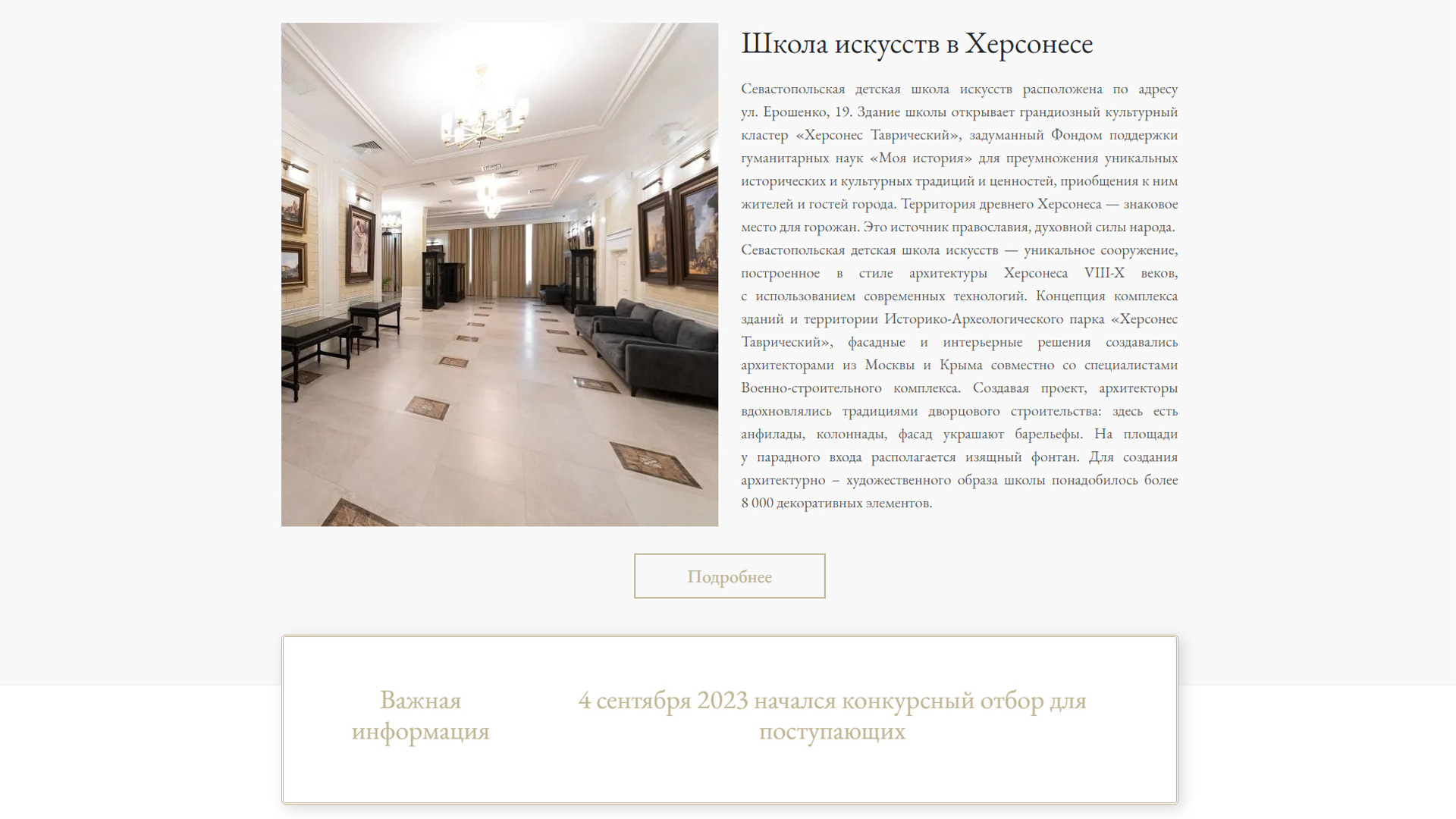 Севастопольская детская школа искусств